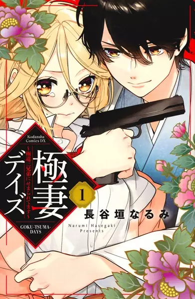 Yokubou Days