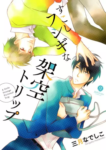 Fushigina Megane to Tonari no Yankee