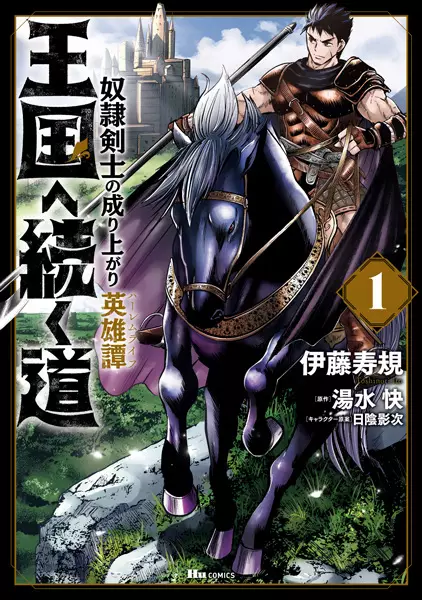 Chuusotsu Tansakusha no Nariagari Eiyuutan