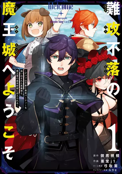 Nankoufuraku no Maoujou e Youkoso