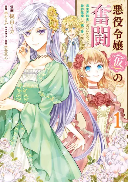 Isekai Kaeri No Kensei Wa, Jibun No Jitsuryoku Ni Kigatsukanai