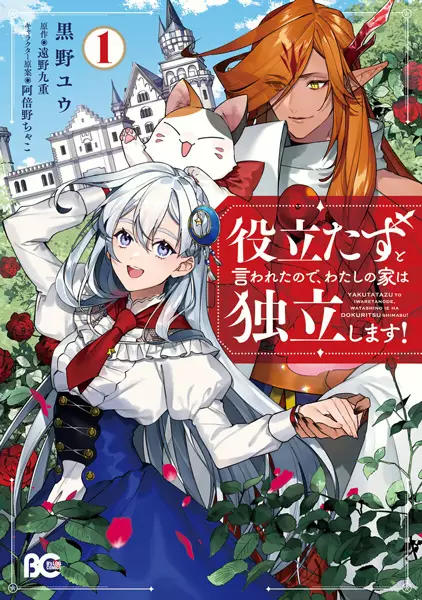 Yakudatazu to Iware Yuusha Party o Tsuihou Sareta Ore, Saikyou Skill Jakuten Kanpa ga Kakusei Shimashita