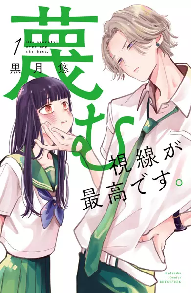 Sagesumu Shisen ga Saikou desu