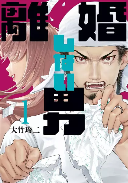 Rikon Shinai Otoko