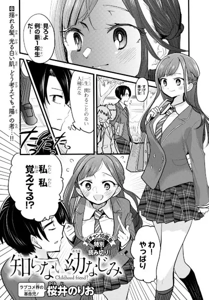 Childhood Friend