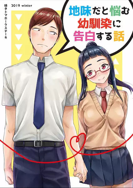 Osananajimi ni Kokuhaku Shitai Shougakusei ga 1-wa-goto ni Utsukushiku Seichou Shiteiku Hanashi.