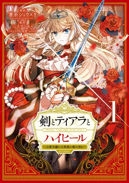 Sword Sheath’s Child