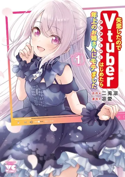 Shitsurenshita node Vtuber Hajimetara Toshiue no Onee-san ni Motemashita