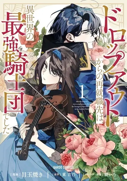 Dropout kara no Sai Shuushoku-saki wa, Isekai no Saikyou Kishidan deshita