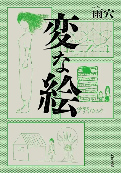 Futomomo de Michi Saegirarete e na