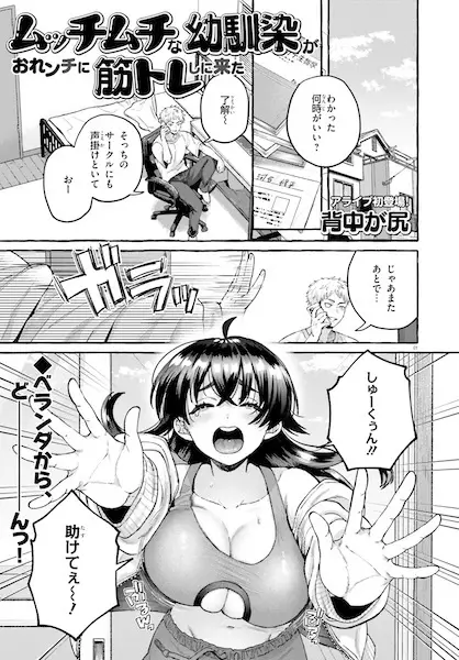 Oretachi ga osananajimi janaku natta hanashi
