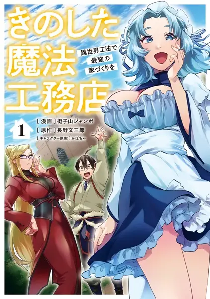 Ennoshita No Chikaramocha