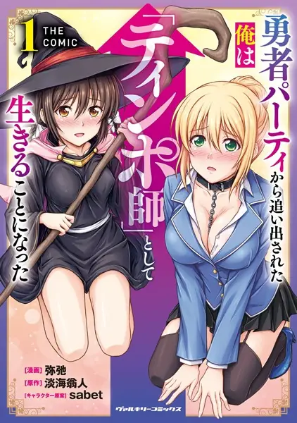 Ikiri Yuusha wa Sukuenai!