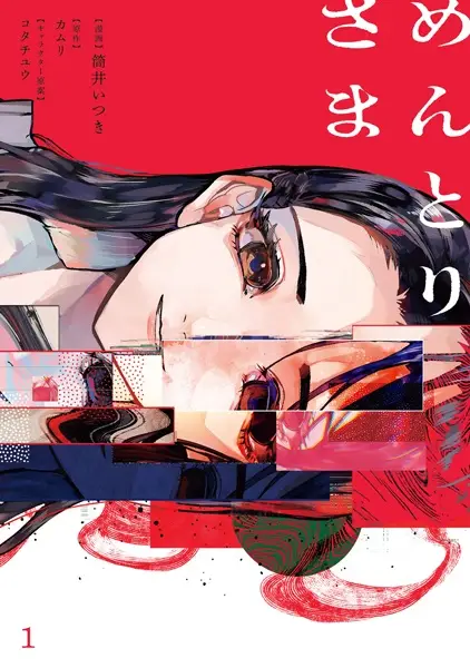 Mentori-Sama