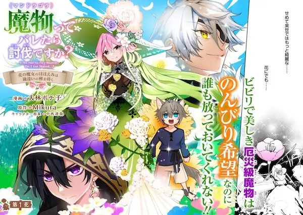 Mamono (Mandragora) tte Baretara Toubatsu desu ka?