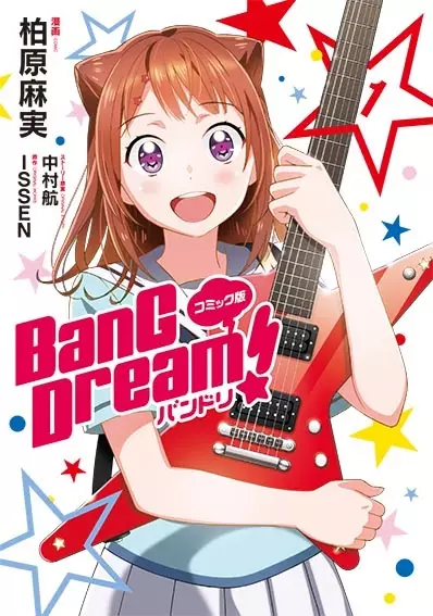 BanG Dream! – Star Beat