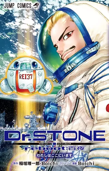 Dr. STONE reboot: Byakuya