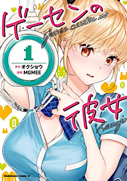 Gesen no Kanojo