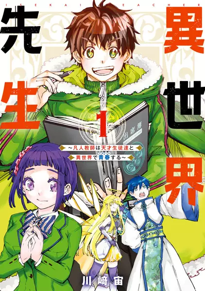 Isekai Dekasegi - Nenshuu Icchouen wo Mochikaeru Kantan na Oshigoto