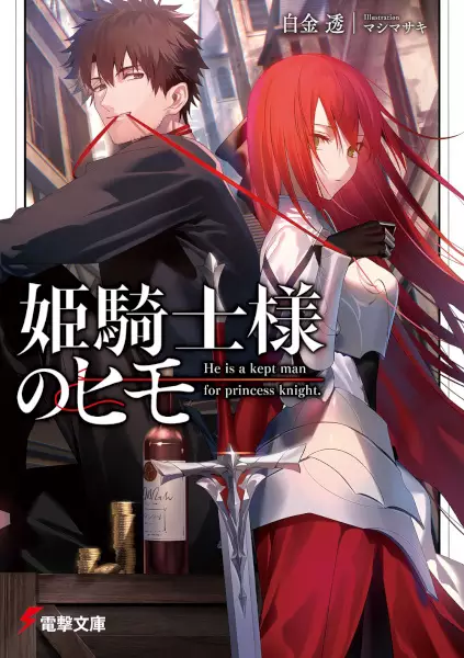 Hime Kishi-sama no Himo