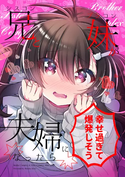 Imouto ga Brocon de Nani ga Warui!