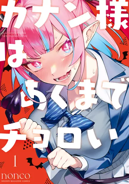 Choroi Otokonoko no Ohanashi