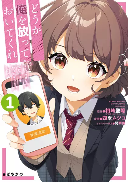 A Helpless Childhood Friend