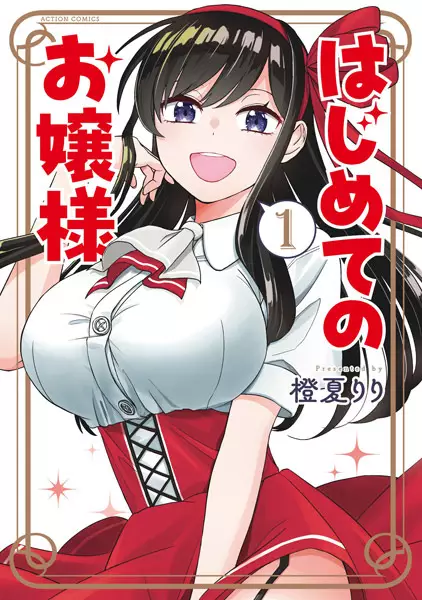 Hajimete no Ojou-sama