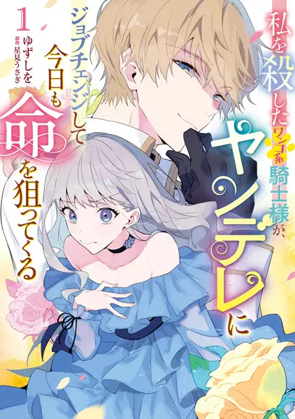 Yandere ga Heta na Yandere Musume