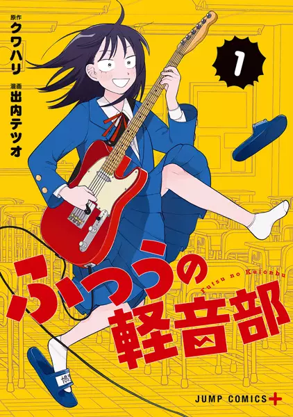Futsu no Keionbu