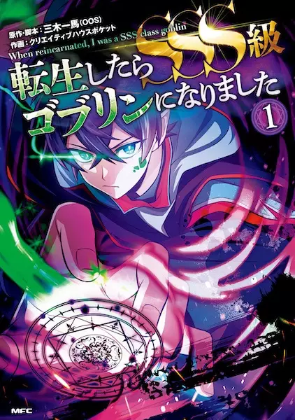 Tensei Shitara SSS-Kyuu Goblin ni Narimashita