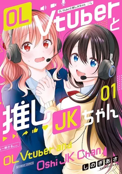 JK-chan and Her Classmate’s Mom