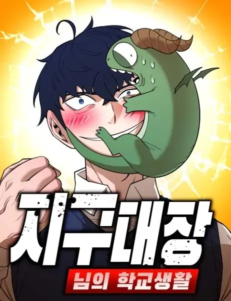 The School Life of the Earth Leader