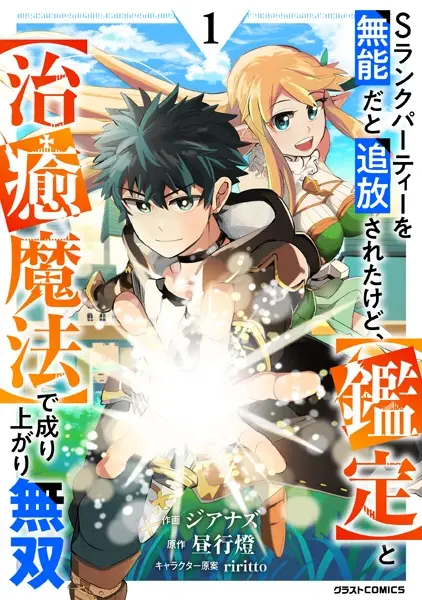 S-Rank Party Wo Munou Da To Tsuihousareta Kedo