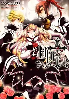 Maria no Danzai