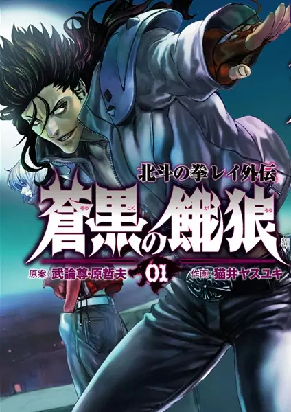 Gokurakugai Sanbandori no Ken