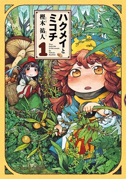 Yakumei Satsujinki