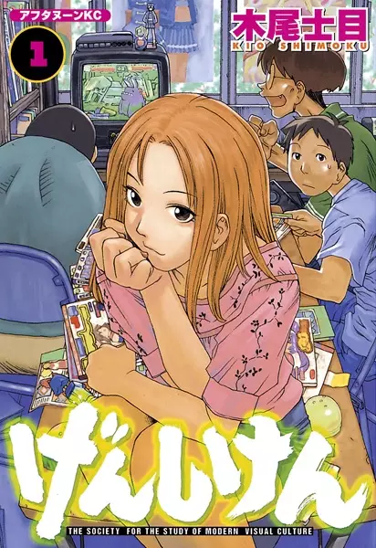 Genshiken – The Society for the Study of Modern Visual Culture