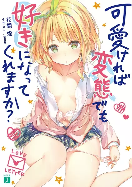 Kawaiikereba Hentai demo Suki ni Natte Kuremasu ka?