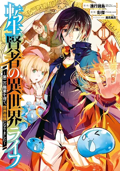 Tensei Kenja no Isekai Raifu ~Daini no Shokugyo wo Ete, Sekai Saikyou ni Narimashita~