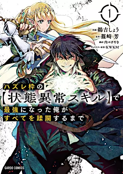 Hazure Skill de SSS-Rank Makyo wo Tara, Sekai Saikyou no Renkinjutsushi ni Natteita ~ Kaiteki Kyoten wo Tsukutte Nakama to Tanoshi Isekai Life