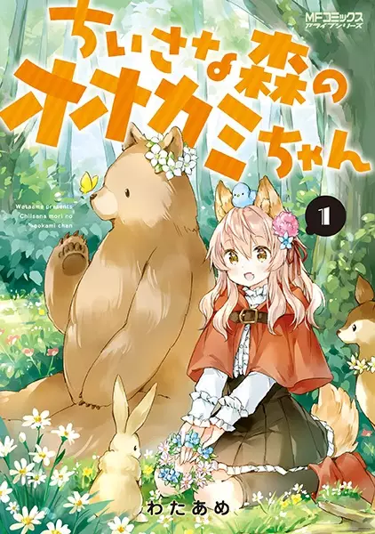 Ookami-chan no Ohanashi