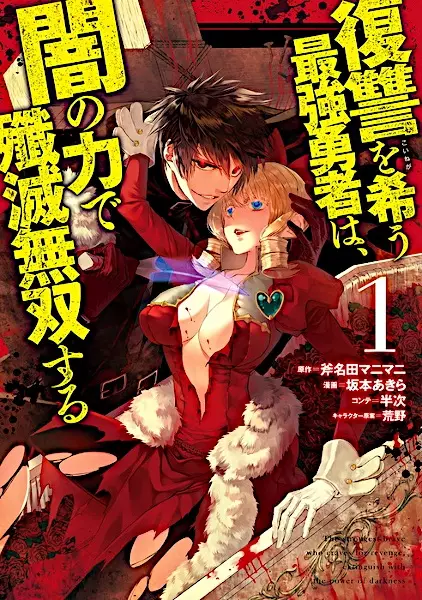 Yami-ochi Rasu Bosu Reijou No Osananajimi Ni Tensei Shita. Ore Ga Shindara Bad End Kakutei Na Node Saikyou Ni Natta Kedo, Mou Yami-ochi "yandere-ka" Shitemasen Ka?
