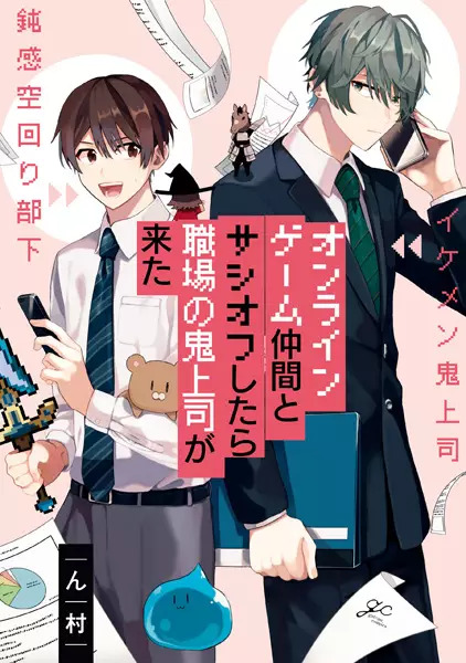 Shokuba no Onnanoko ni Toushisuru Hanashi