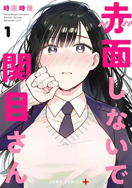 Sekimen Shinaide Sekime-san (Serialization)