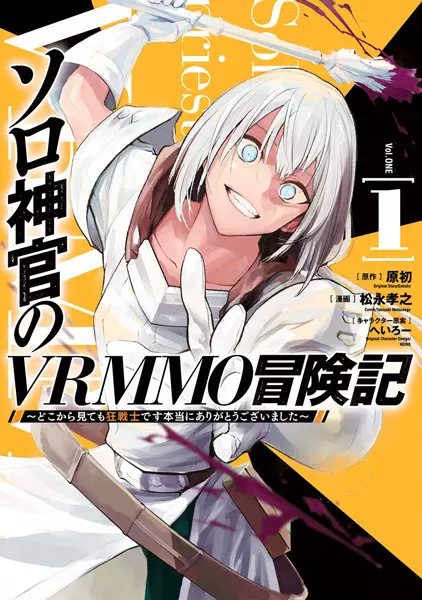 VRMMO Chronicles of a Solo Cleric ~Surprise! I’m Actually a Berserker!~