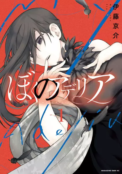 Boku no Aderia