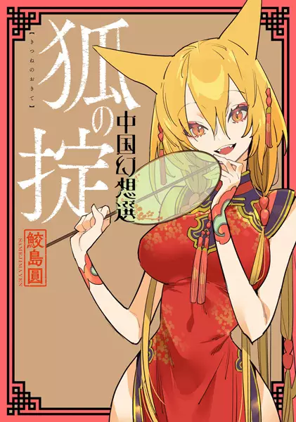 The daughter of a man who pretends to be a fictitious younger sister because she is dressed as a woman