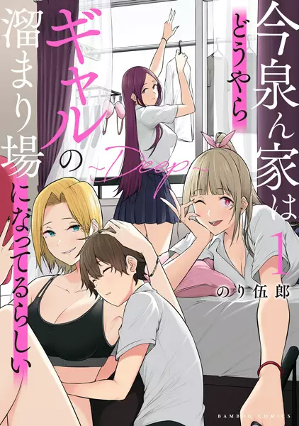 Imaizumin Chi wa Douyara Gal no Tamariba ni Natteru Rashii~DEEP~