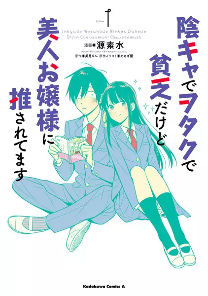Inkya de Wotaku de Binbou Dakedo Bijin Ojou-sama ni Osaretemasu